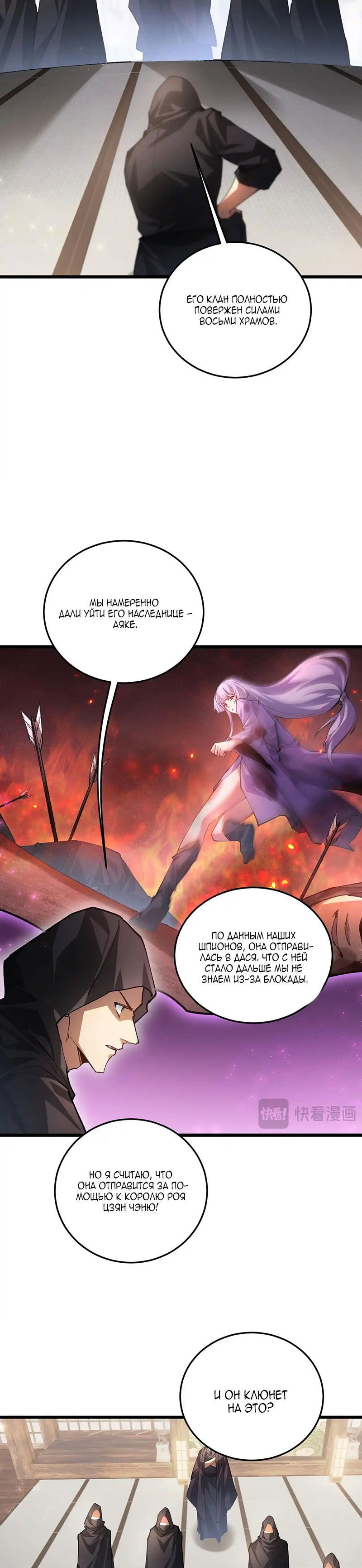 Манга Повелитель насекомых - Глава 83 Страница 22