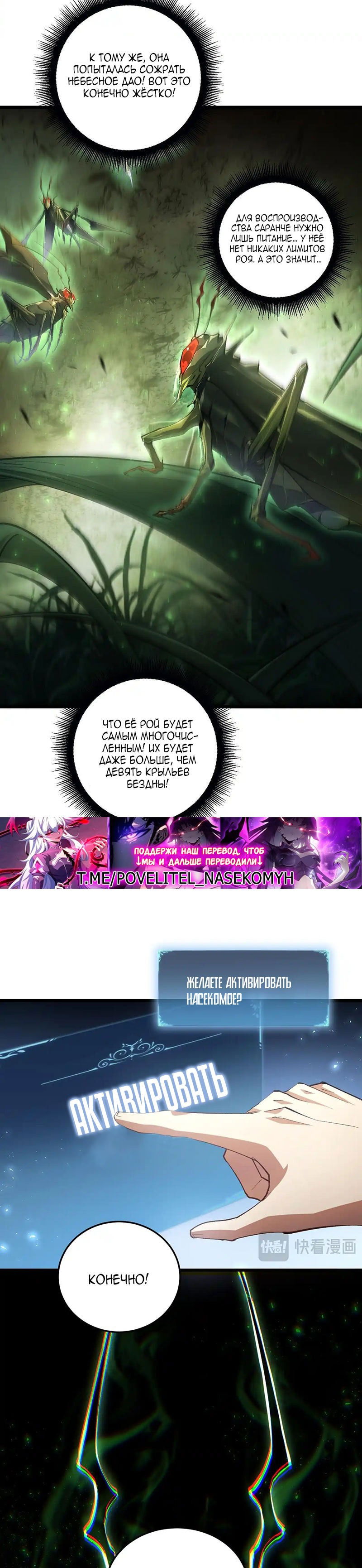 Манга Повелитель насекомых - Глава 83 Страница 3
