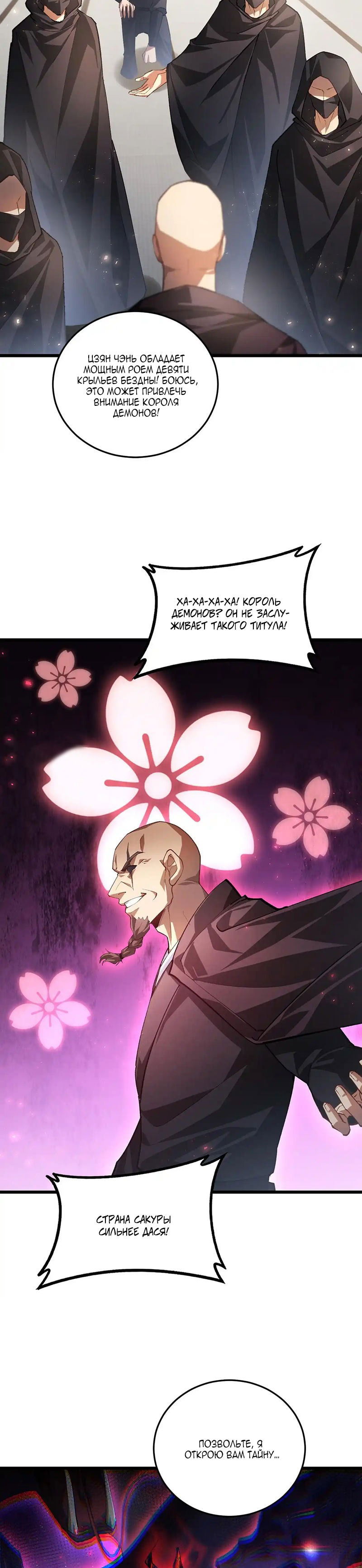 Манга Повелитель насекомых - Глава 83 Страница 24