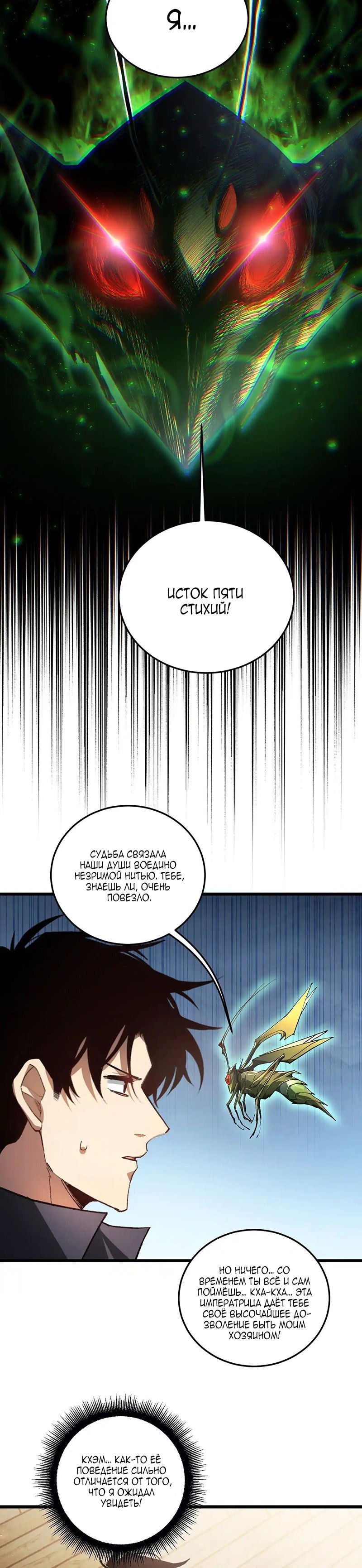 Манга Повелитель насекомых - Глава 83 Страница 4