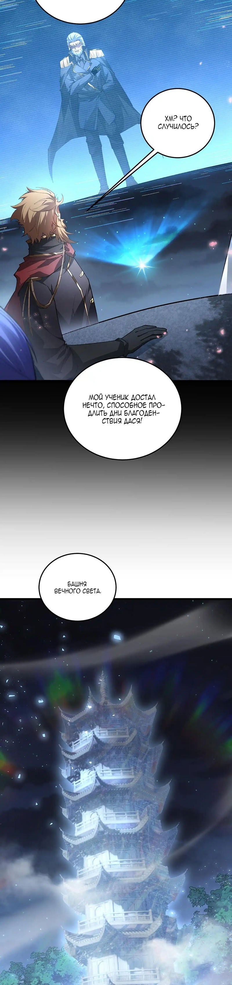 Манга Повелитель насекомых - Глава 82 Страница 15