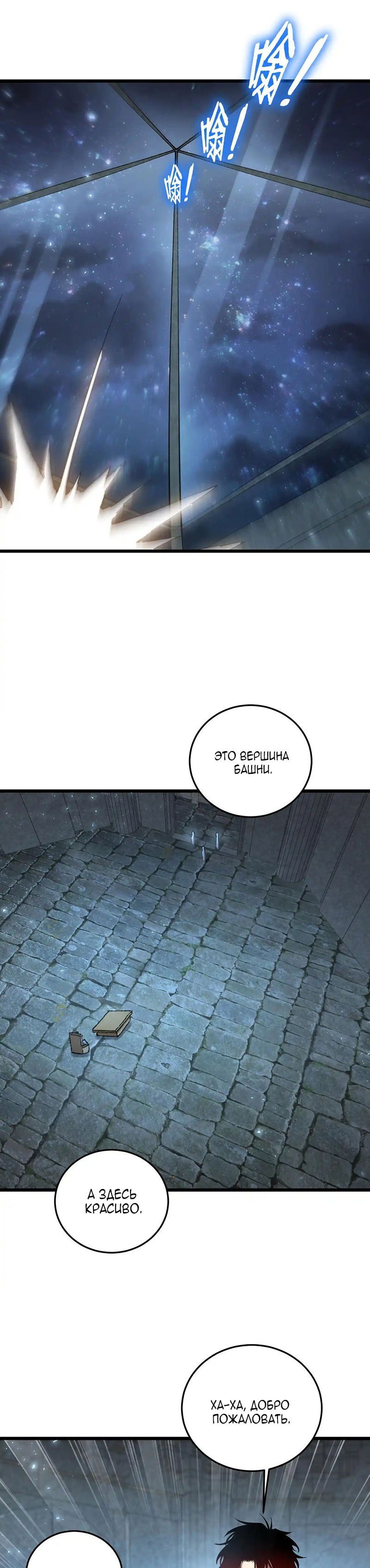 Манга Повелитель насекомых - Глава 82 Страница 19