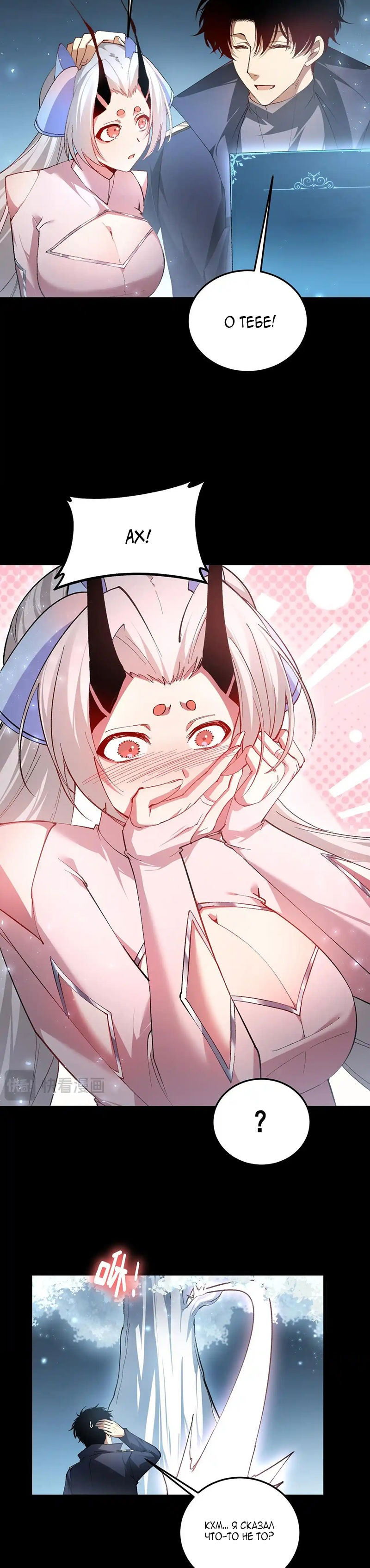 Манга Повелитель насекомых - Глава 82 Страница 4