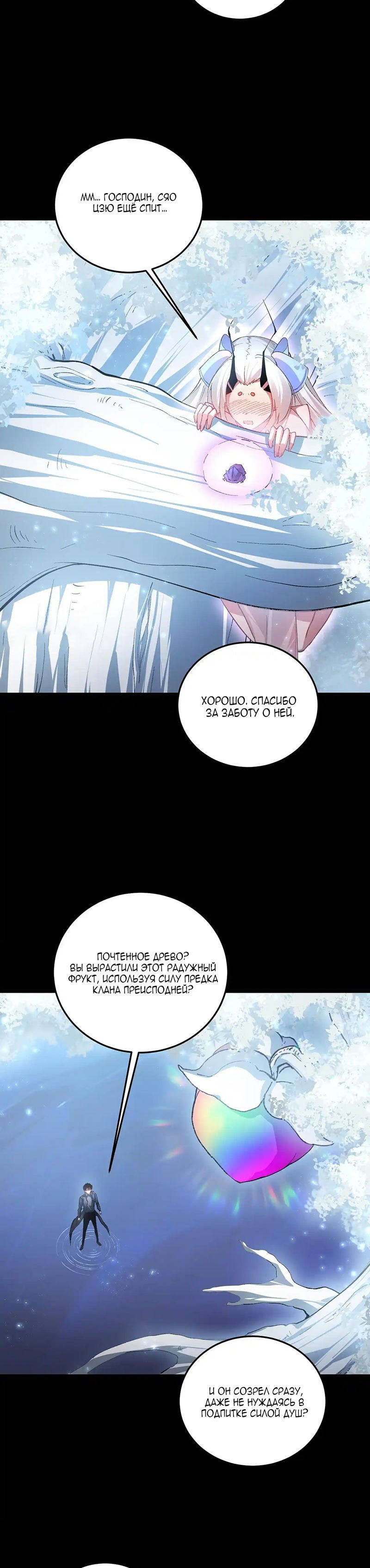 Манга Повелитель насекомых - Глава 82 Страница 5
