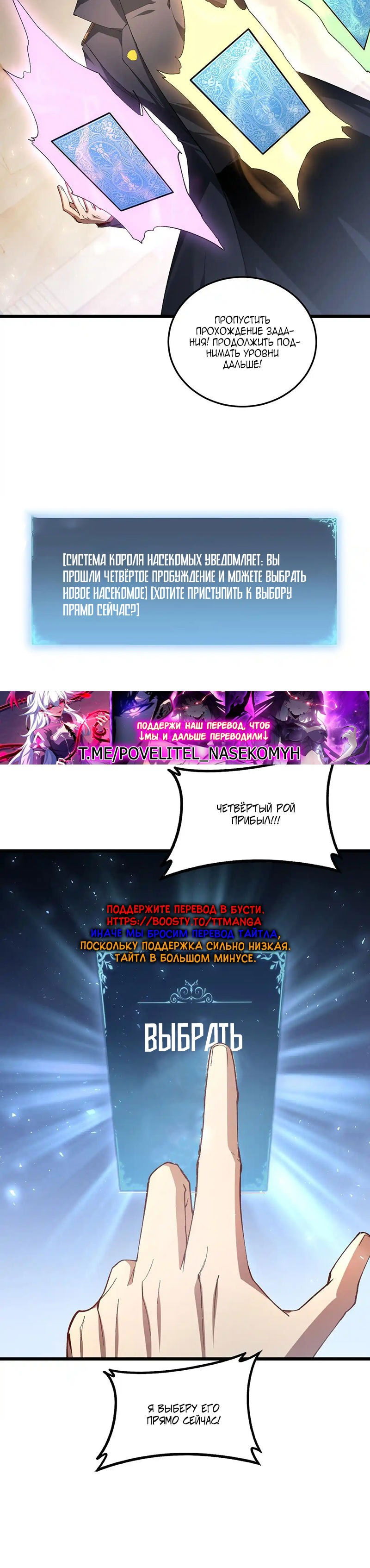 Манга Повелитель насекомых - Глава 82 Страница 25