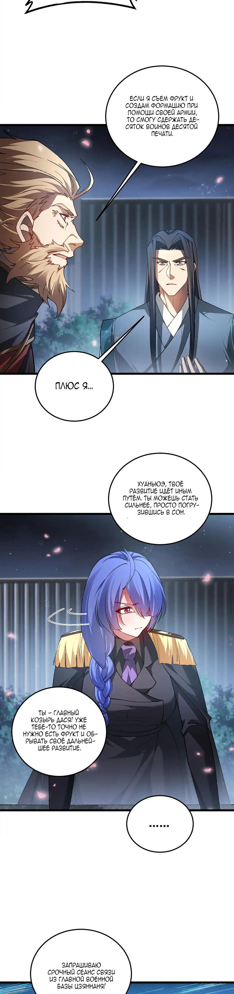 Манга Повелитель насекомых - Глава 82 Страница 14