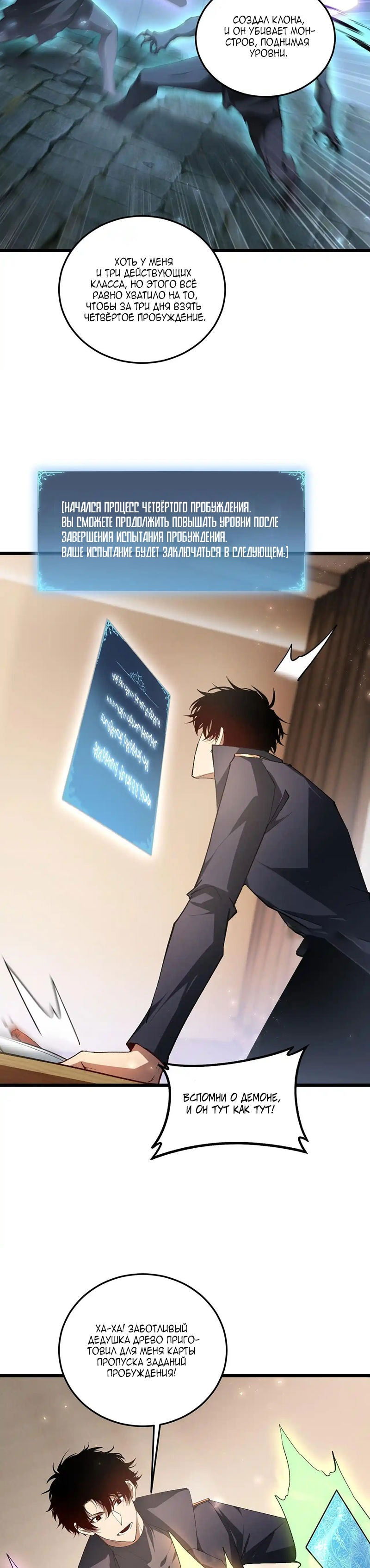 Манга Повелитель насекомых - Глава 82 Страница 24