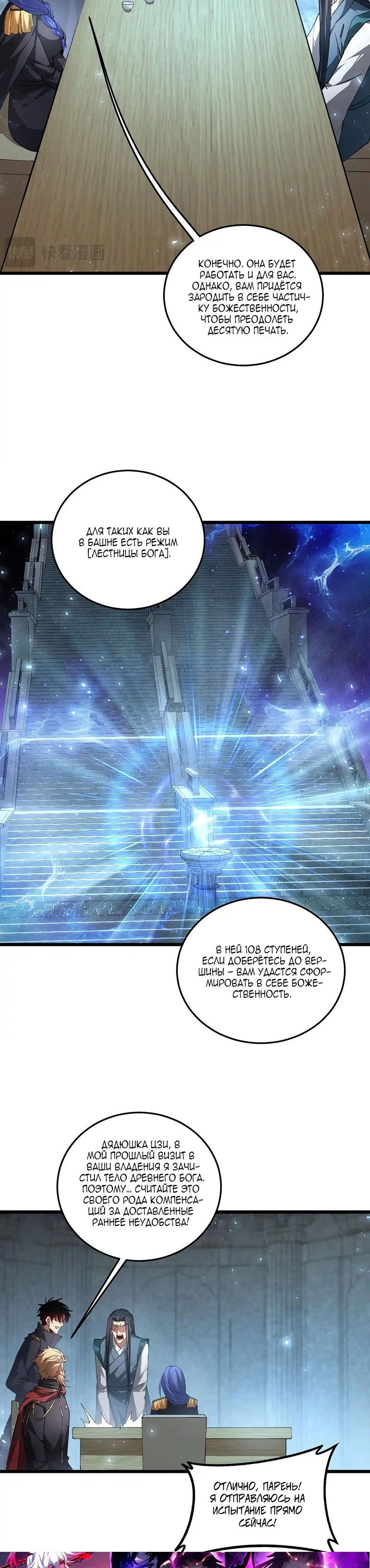 Манга Повелитель насекомых - Глава 82 Страница 21