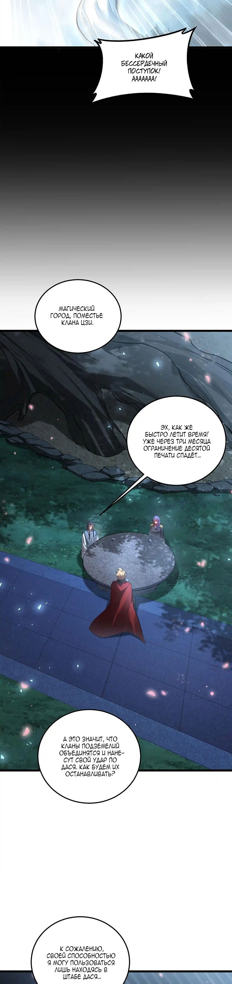 Манга Повелитель насекомых - Глава 82 Страница 11