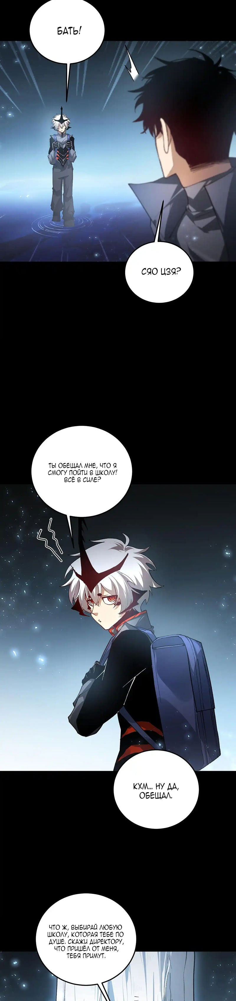 Манга Повелитель насекомых - Глава 82 Страница 6