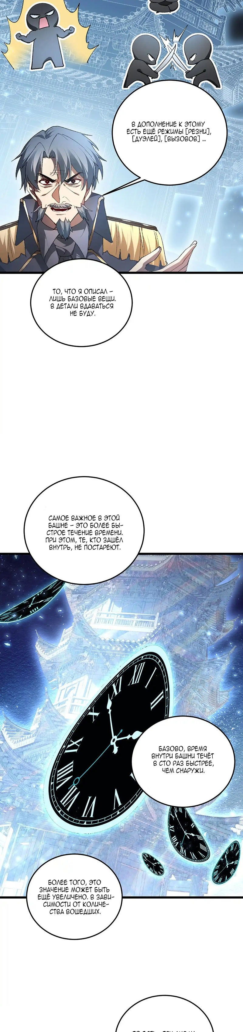 Манга Повелитель насекомых - Глава 82 Страница 17