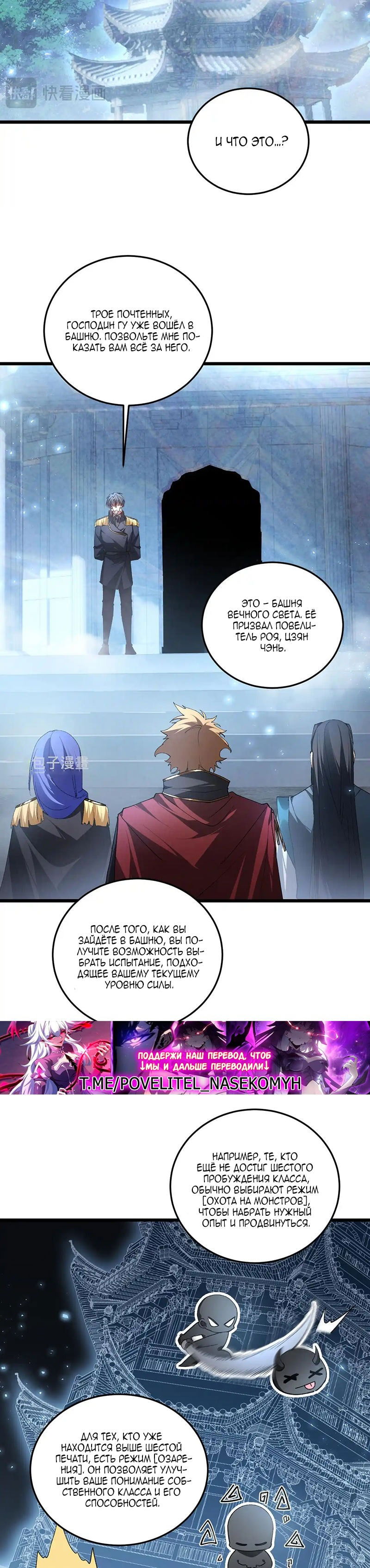 Манга Повелитель насекомых - Глава 82 Страница 16