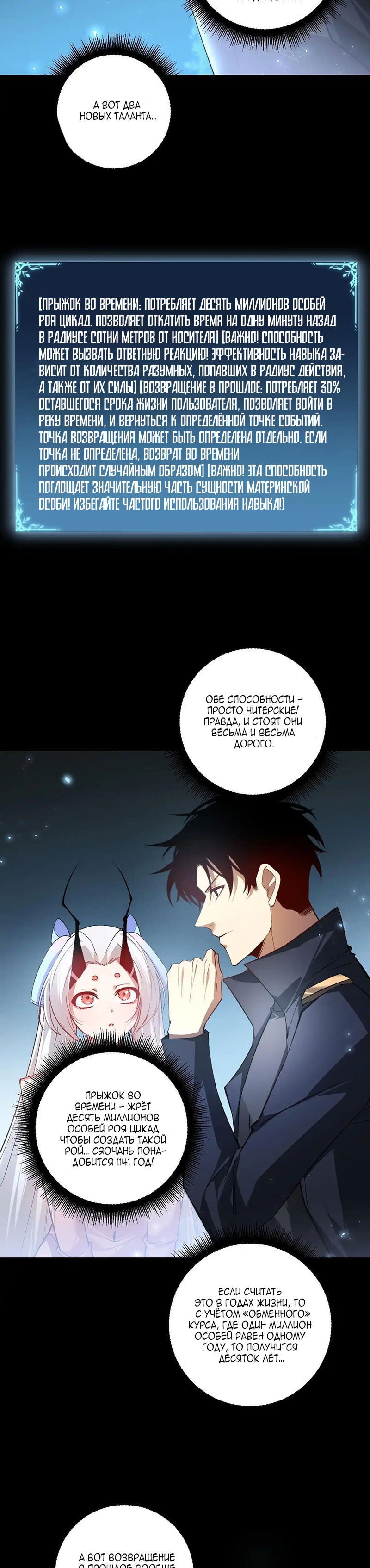 Манга Повелитель насекомых - Глава 82 Страница 2