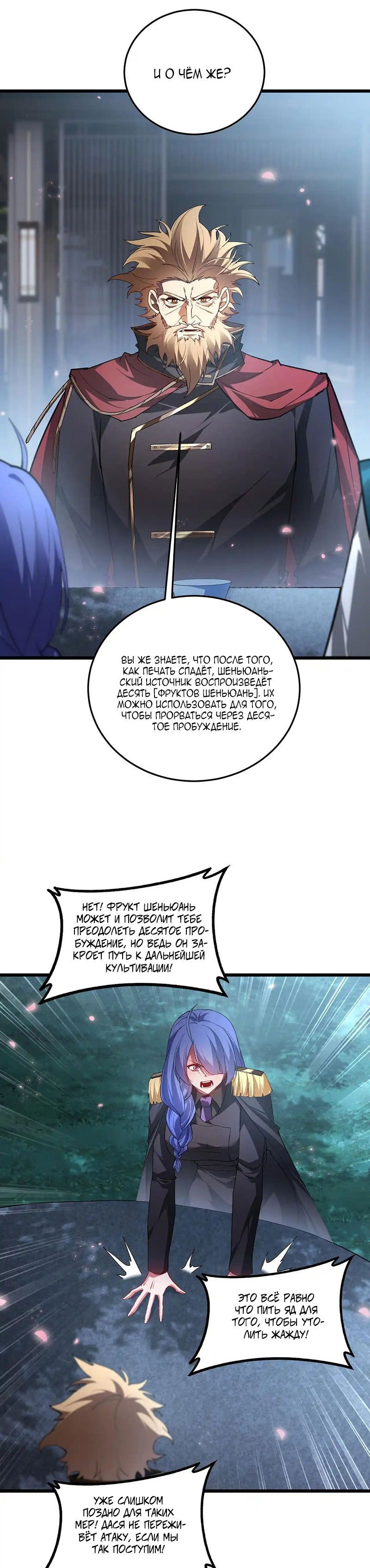 Манга Повелитель насекомых - Глава 82 Страница 13