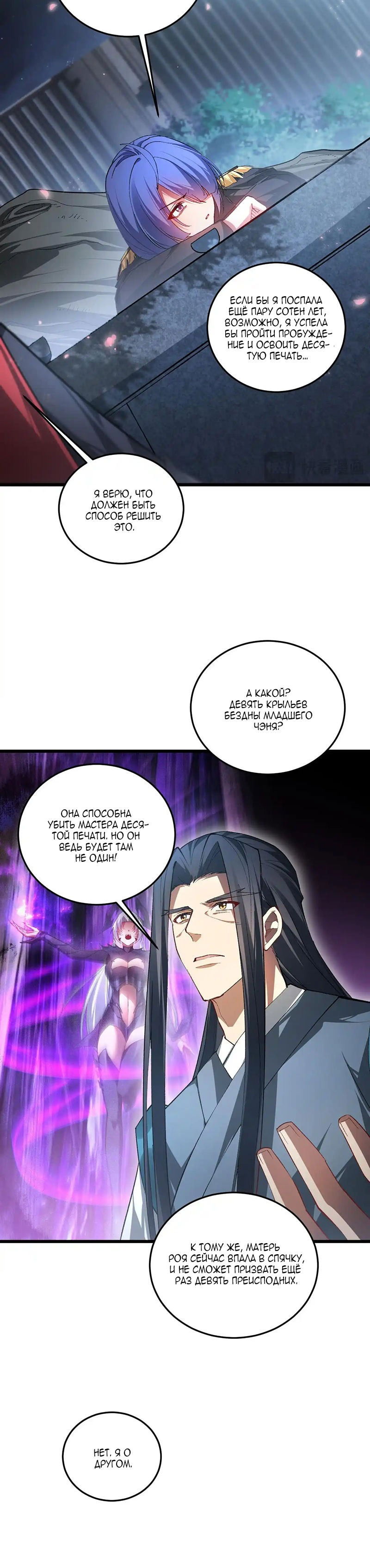 Манга Повелитель насекомых - Глава 82 Страница 12