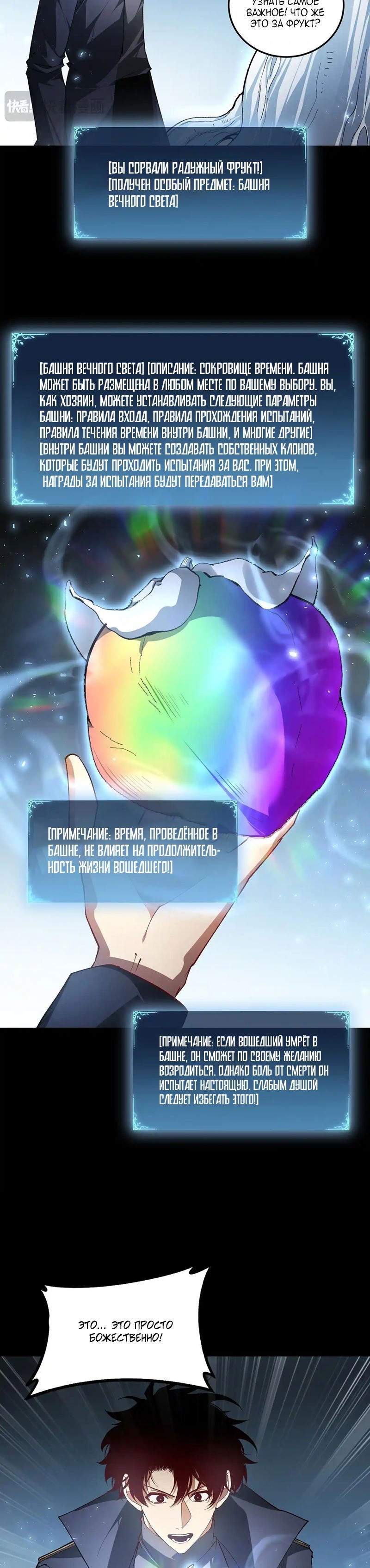 Манга Повелитель насекомых - Глава 82 Страница 8