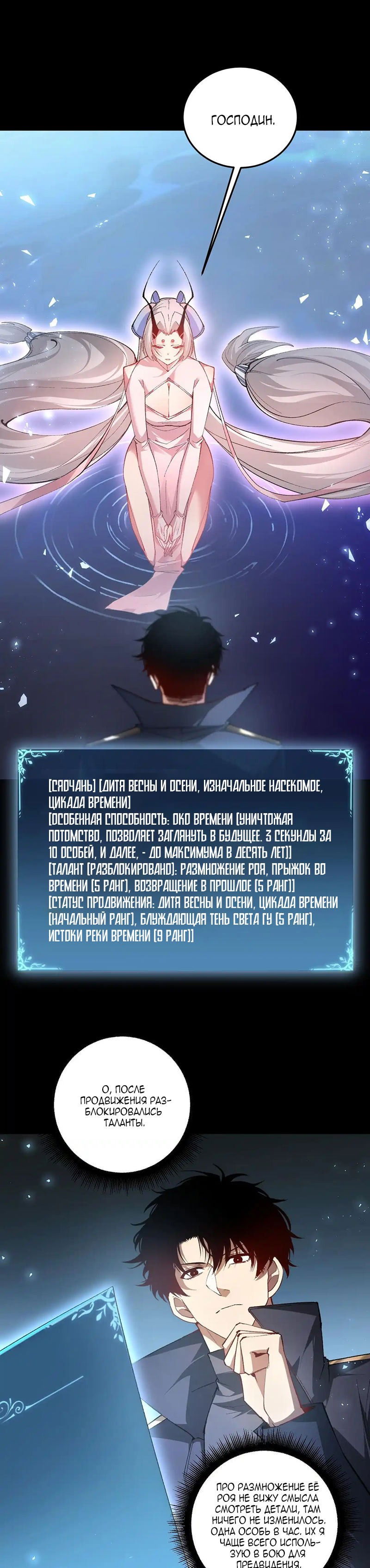 Манга Повелитель насекомых - Глава 82 Страница 1