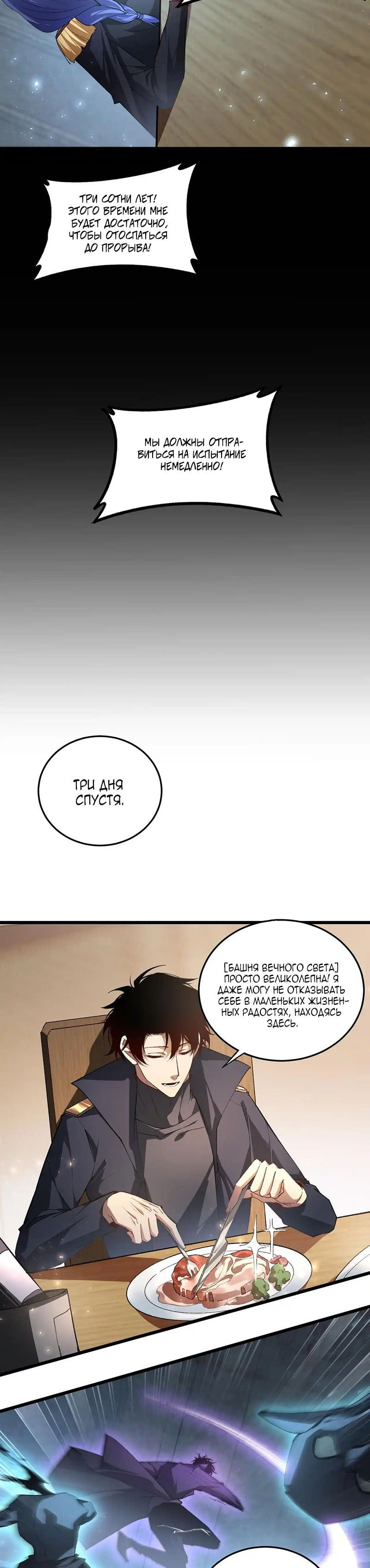 Манга Повелитель насекомых - Глава 82 Страница 23