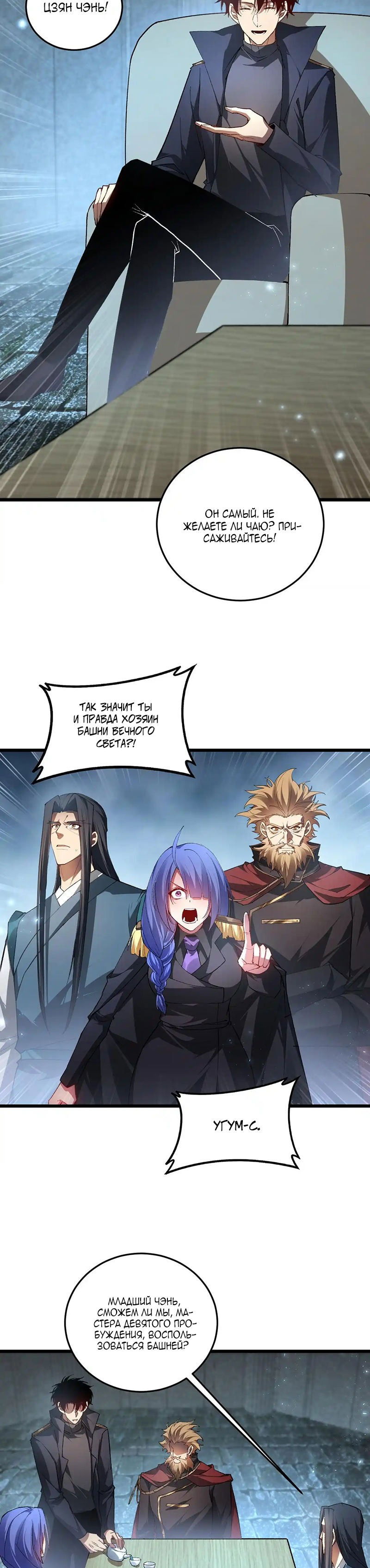 Манга Повелитель насекомых - Глава 82 Страница 20