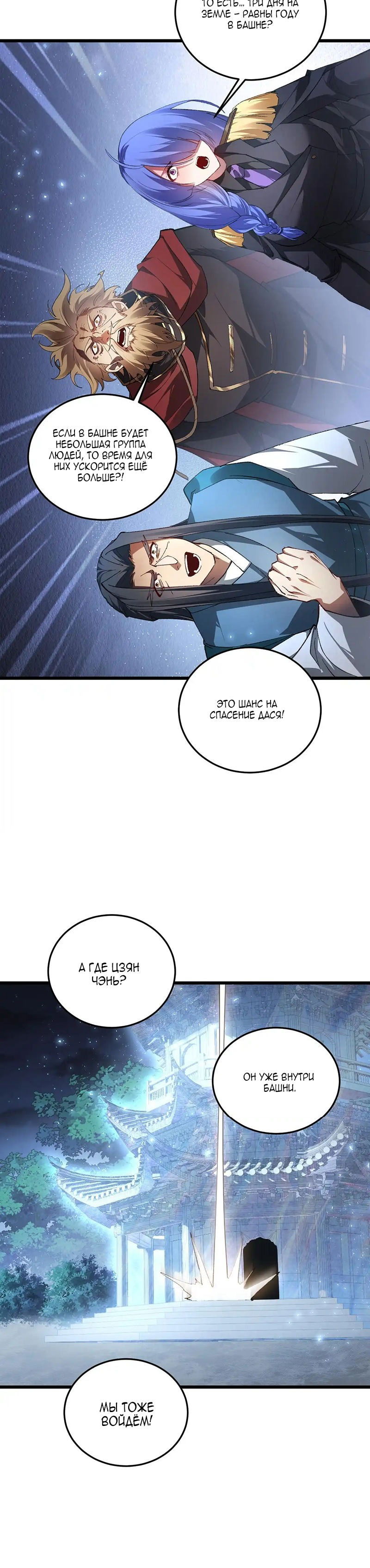 Манга Повелитель насекомых - Глава 82 Страница 18