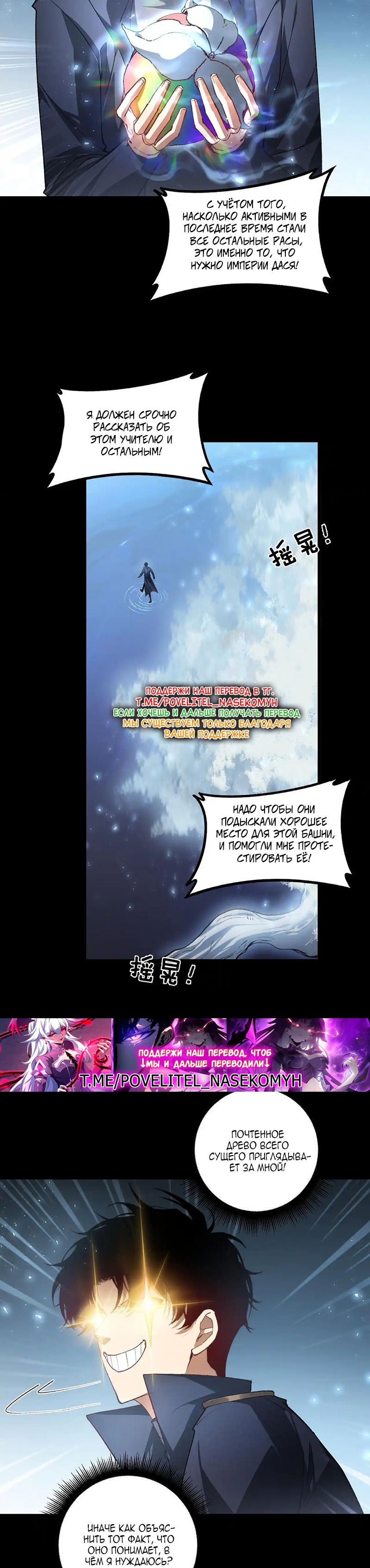 Манга Повелитель насекомых - Глава 82 Страница 9