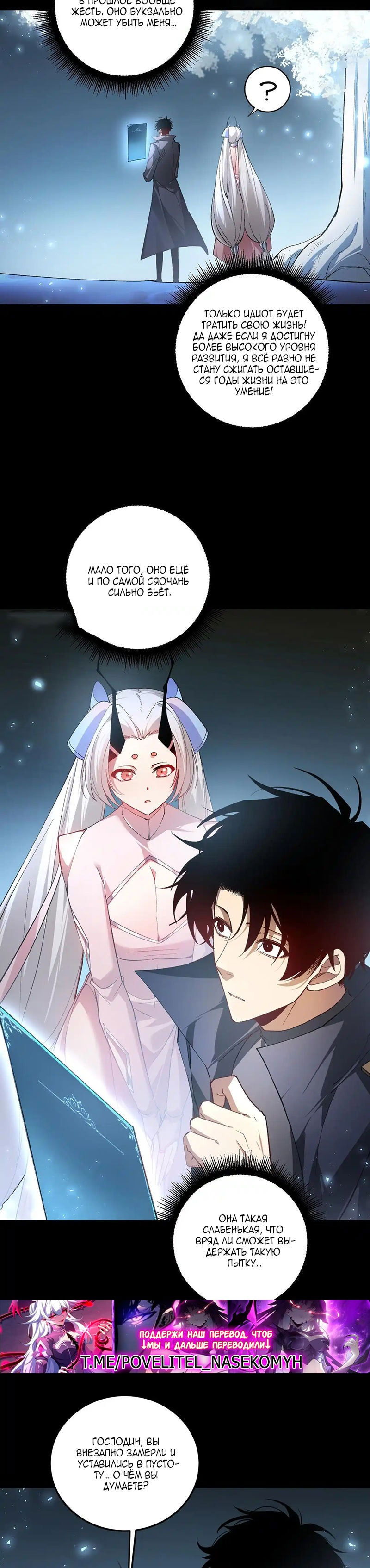 Манга Повелитель насекомых - Глава 82 Страница 3