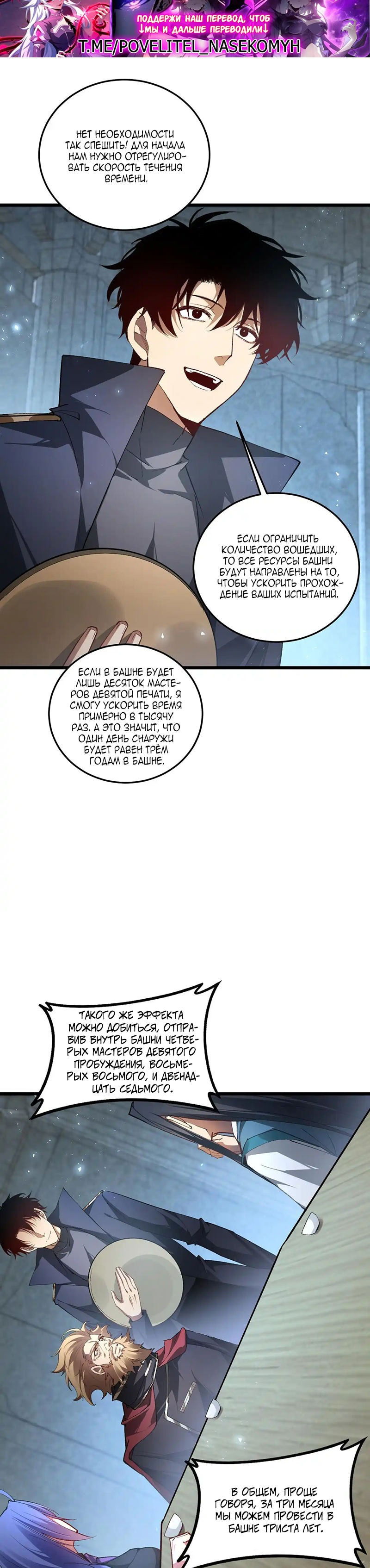 Манга Повелитель насекомых - Глава 82 Страница 22