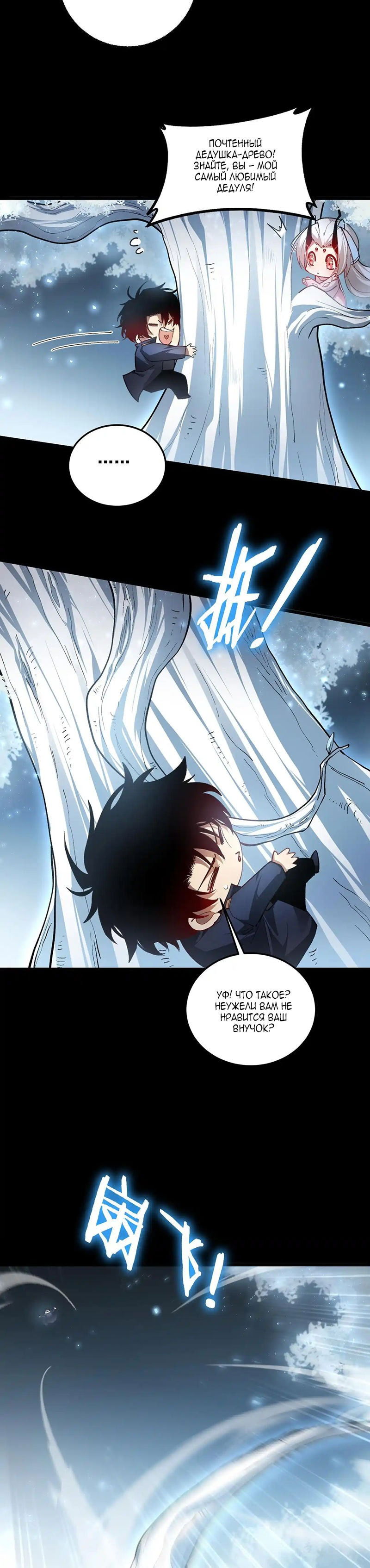 Манга Повелитель насекомых - Глава 82 Страница 10