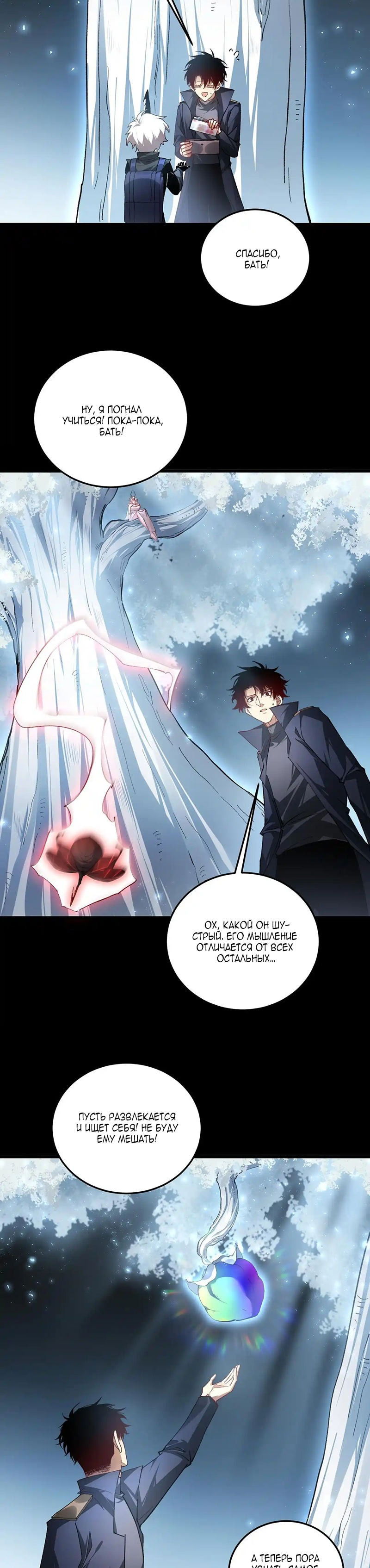 Манга Повелитель насекомых - Глава 82 Страница 7