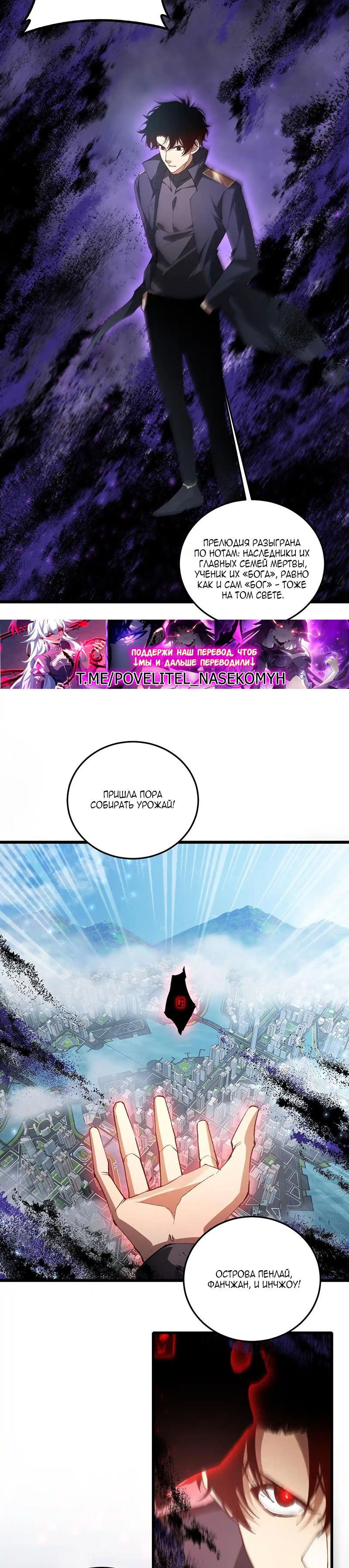 Манга Повелитель насекомых - Глава 81 Страница 3