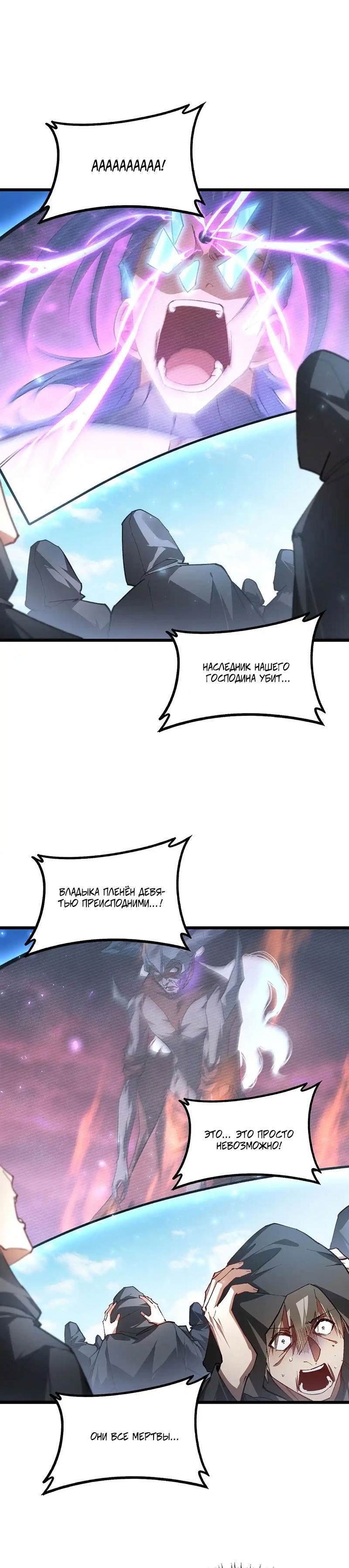 Манга Повелитель насекомых - Глава 81 Страница 1