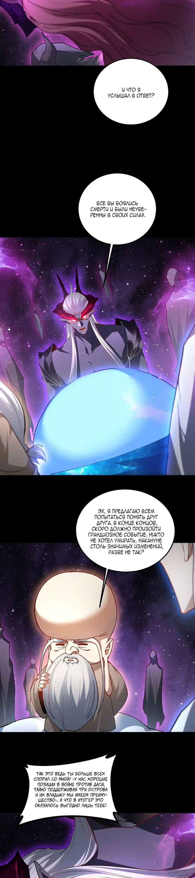 Манга Повелитель насекомых - Глава 81 Страница 12