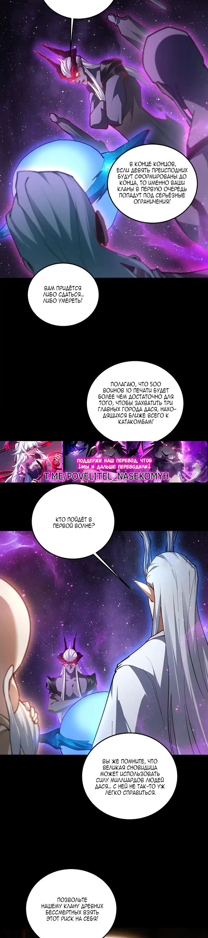 Манга Повелитель насекомых - Глава 81 Страница 15