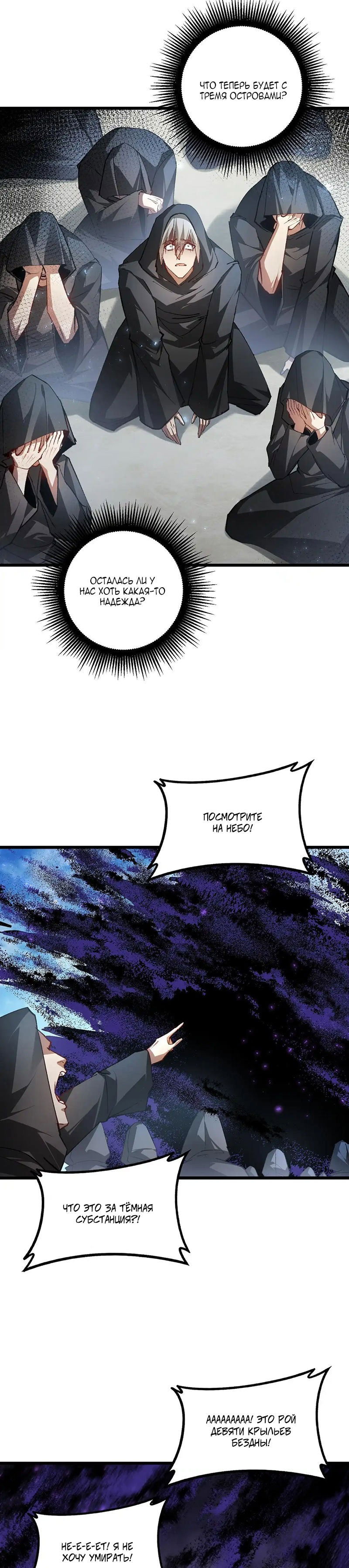 Манга Повелитель насекомых - Глава 81 Страница 2