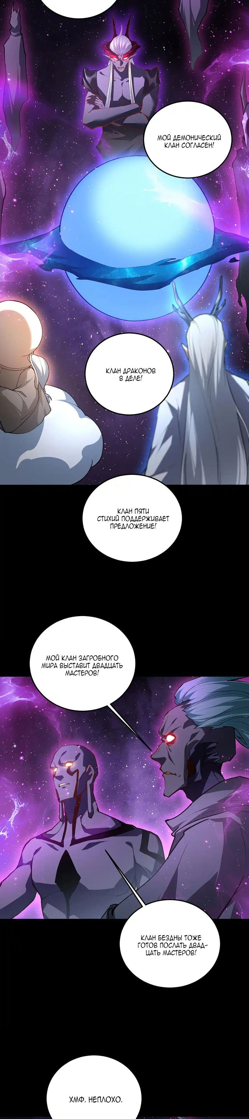 Манга Повелитель насекомых - Глава 81 Страница 14