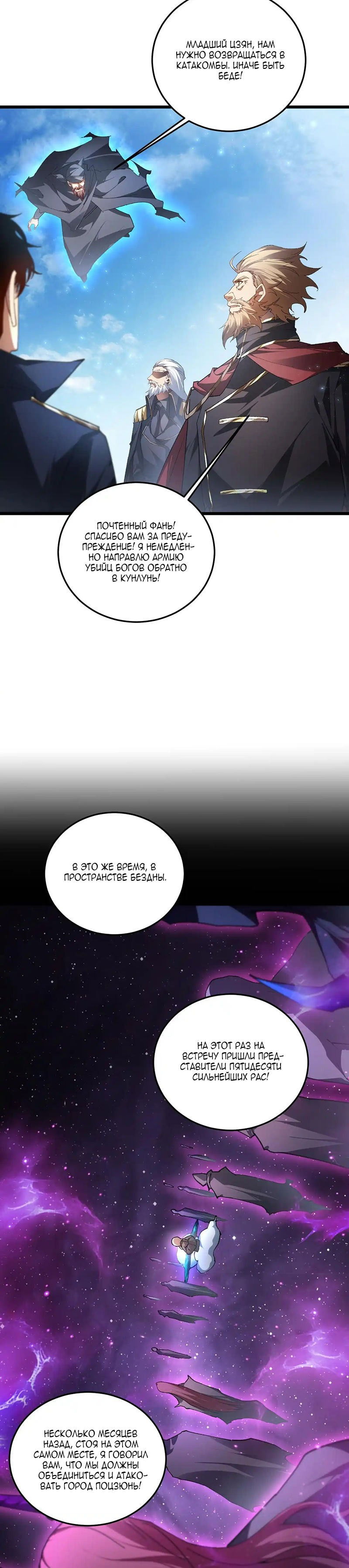 Манга Повелитель насекомых - Глава 81 Страница 11
