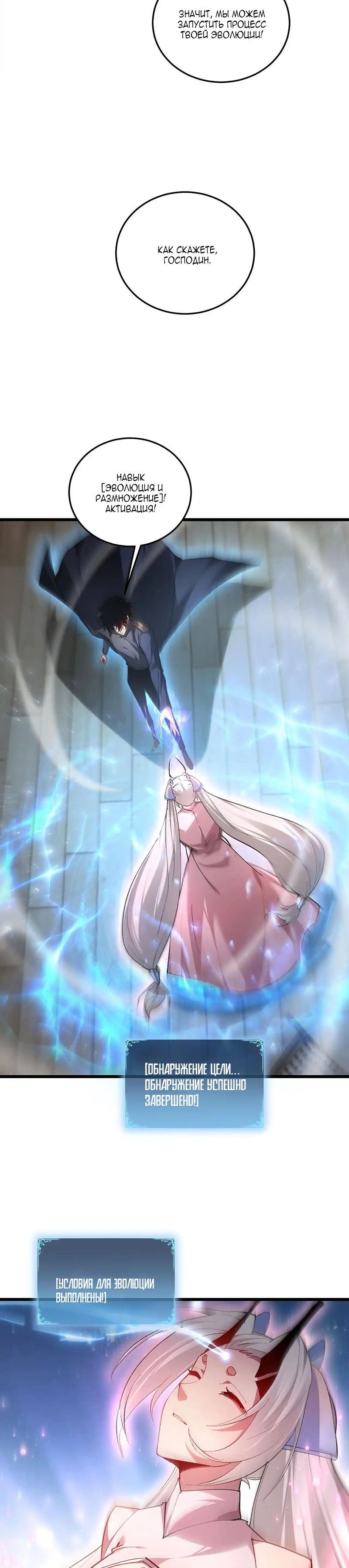 Манга Повелитель насекомых - Глава 81 Страница 24