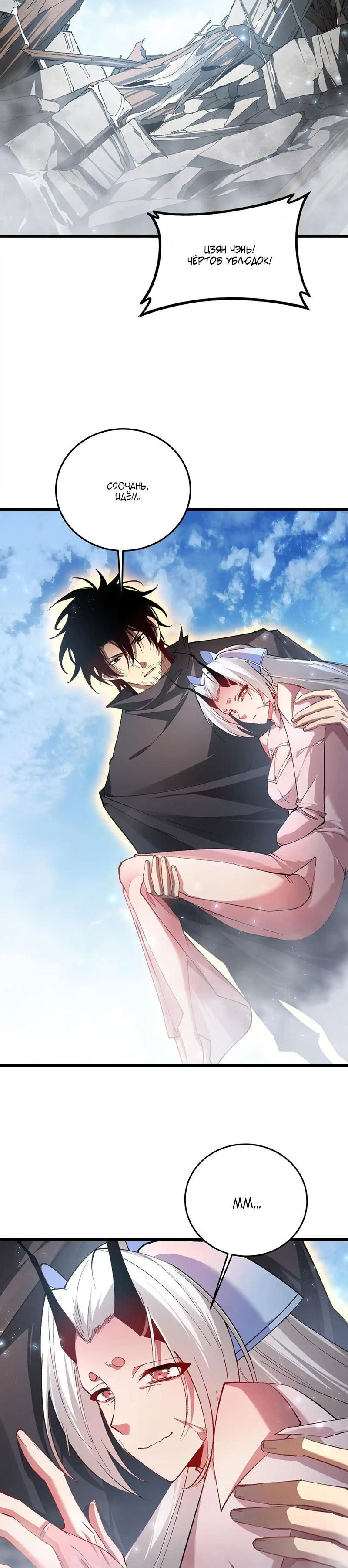 Манга Повелитель насекомых - Глава 81 Страница 22