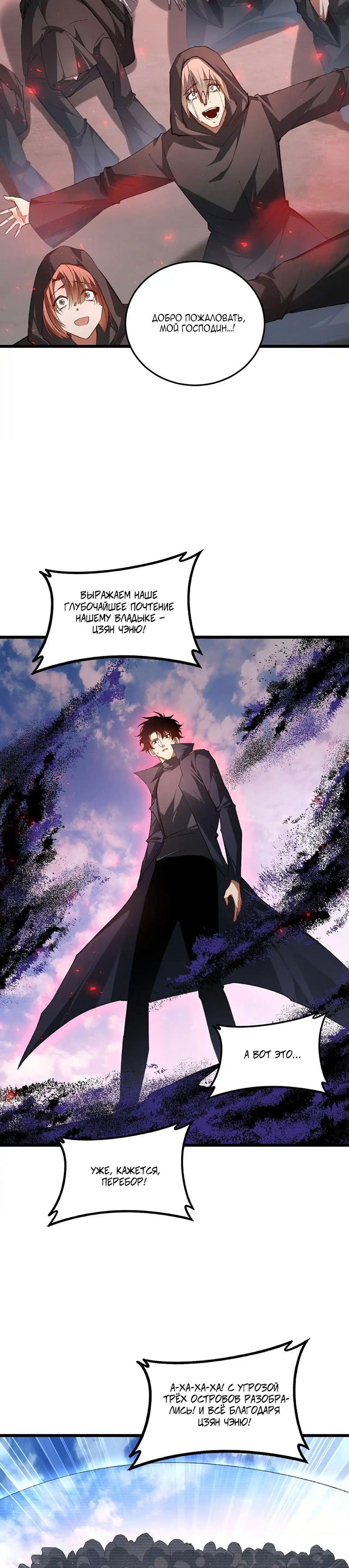 Манга Повелитель насекомых - Глава 81 Страница 7