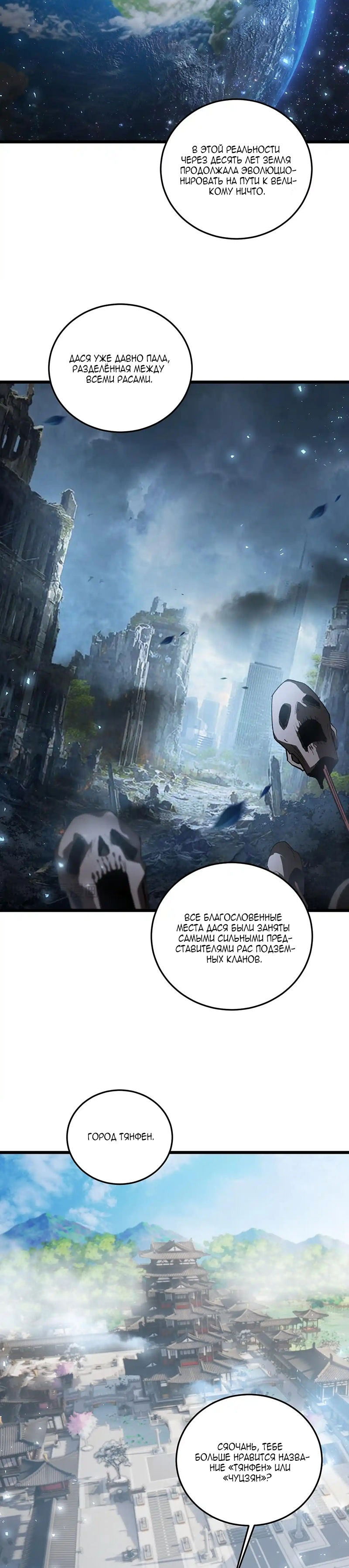 Манга Повелитель насекомых - Глава 81 Страница 17