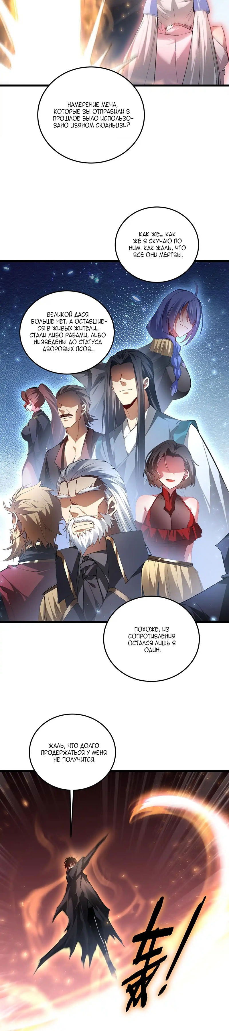 Манга Повелитель насекомых - Глава 81 Страница 20