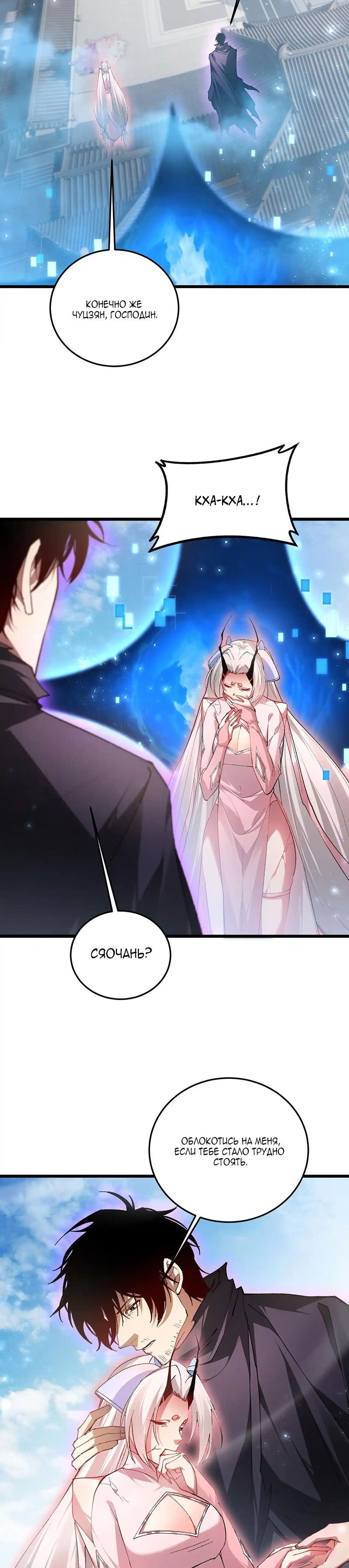 Манга Повелитель насекомых - Глава 81 Страница 18