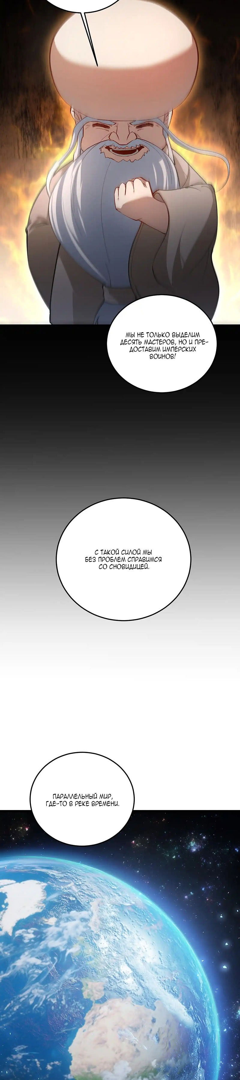 Манга Повелитель насекомых - Глава 81 Страница 16