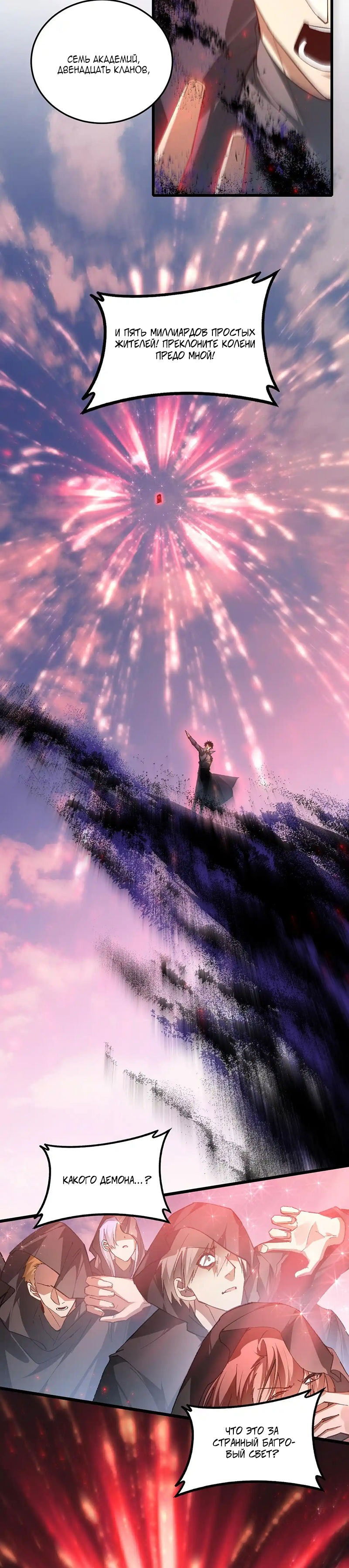 Манга Повелитель насекомых - Глава 81 Страница 4