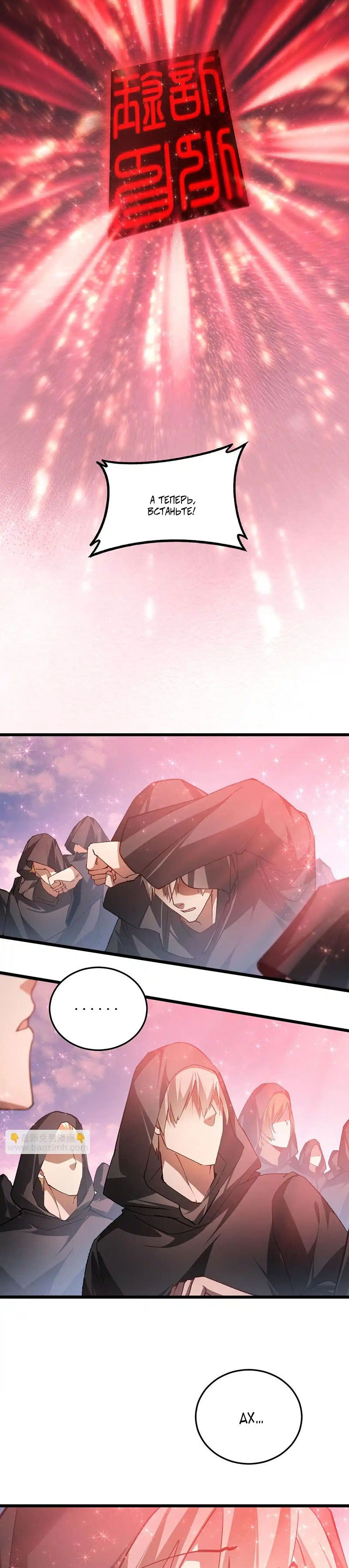 Манга Повелитель насекомых - Глава 81 Страница 5