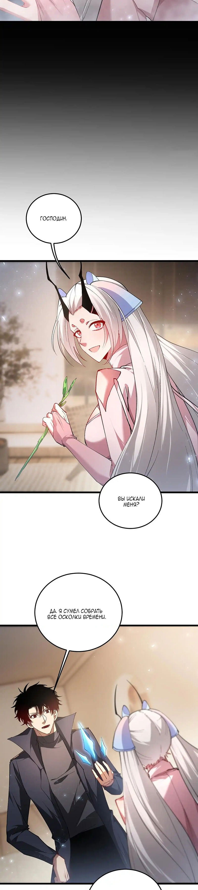 Манга Повелитель насекомых - Глава 81 Страница 23