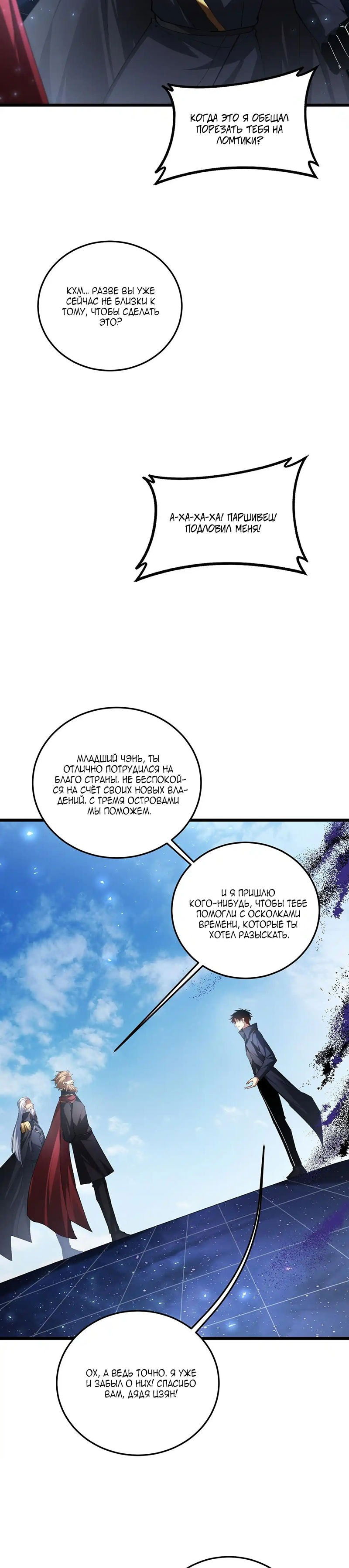 Манга Повелитель насекомых - Глава 81 Страница 10