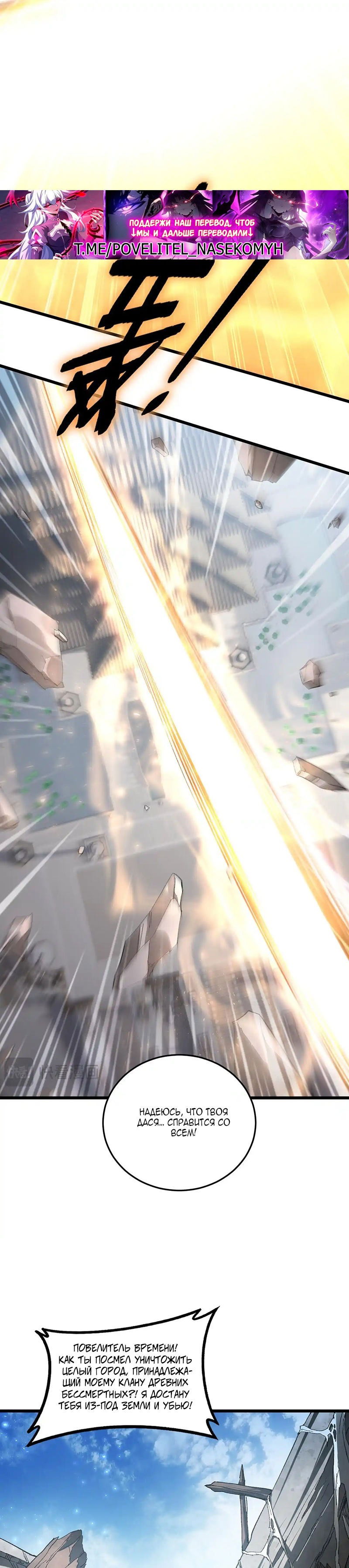 Манга Повелитель насекомых - Глава 81 Страница 21