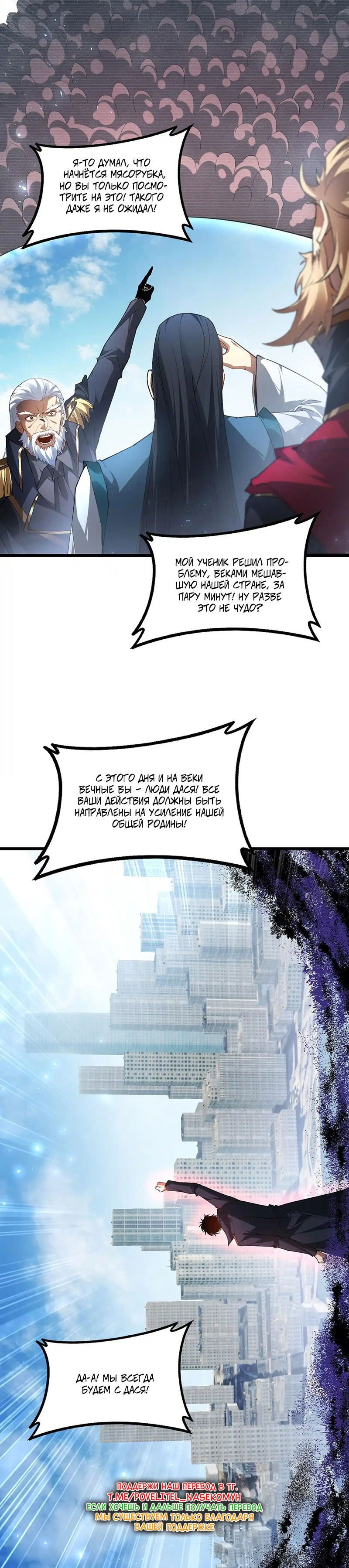 Манга Повелитель насекомых - Глава 81 Страница 8