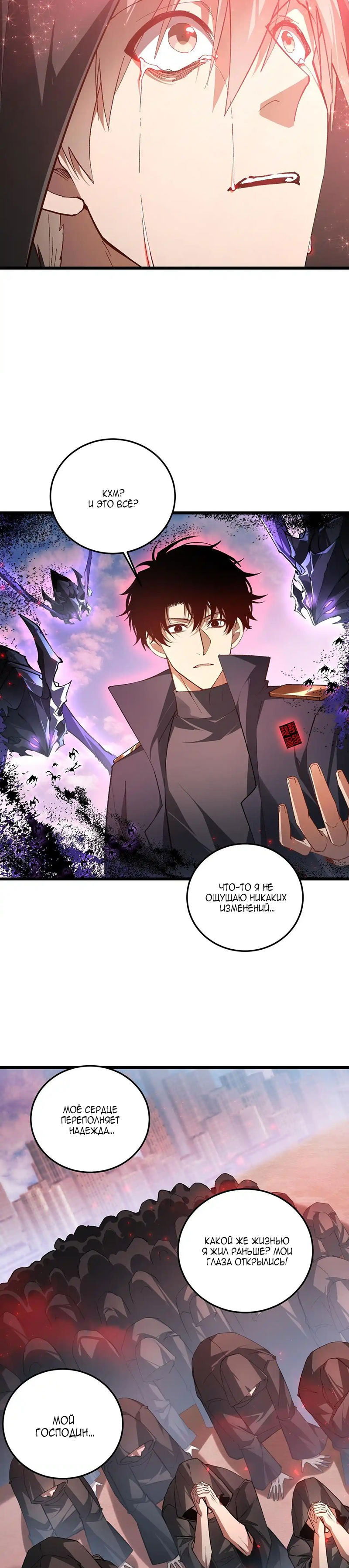 Манга Повелитель насекомых - Глава 81 Страница 6